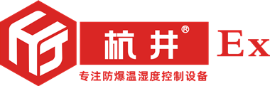 防爆空调-防爆除湿机-防爆风机盘管厂家-杭州井泉环保科技有限公司