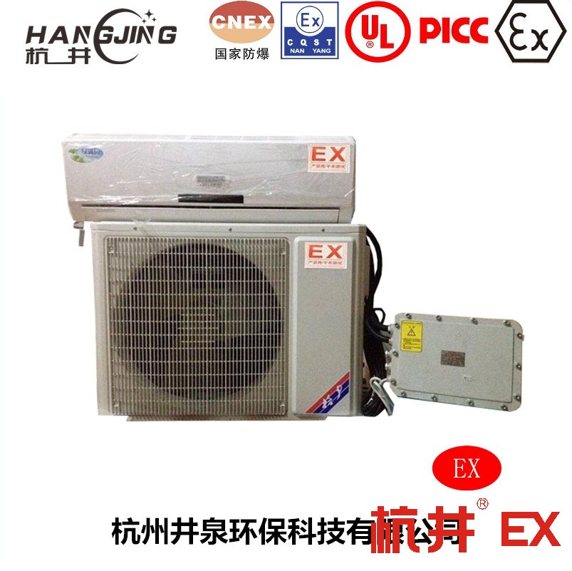 油漆烤漆房防爆空调机 BHKG7.5Ex三匹防爆空调机