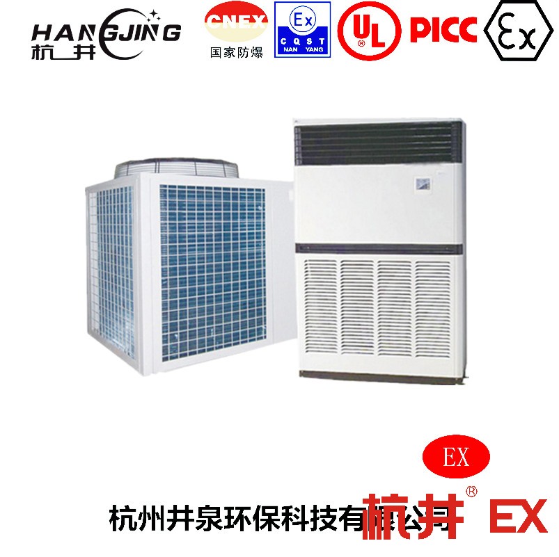 面粉厂防爆空调机 二匹防爆空调机