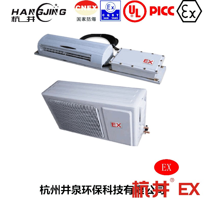 石油海洋平台防爆空调机 5p防爆空调机