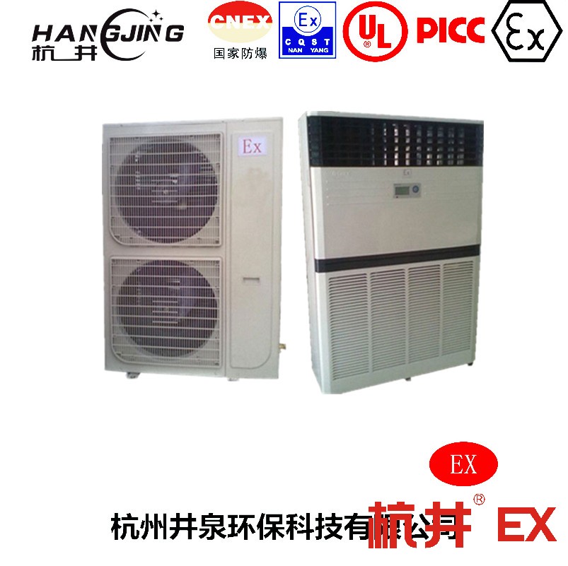 机房带远程控制防爆空调机 BHKT2.6Ex1.5p防爆空调机