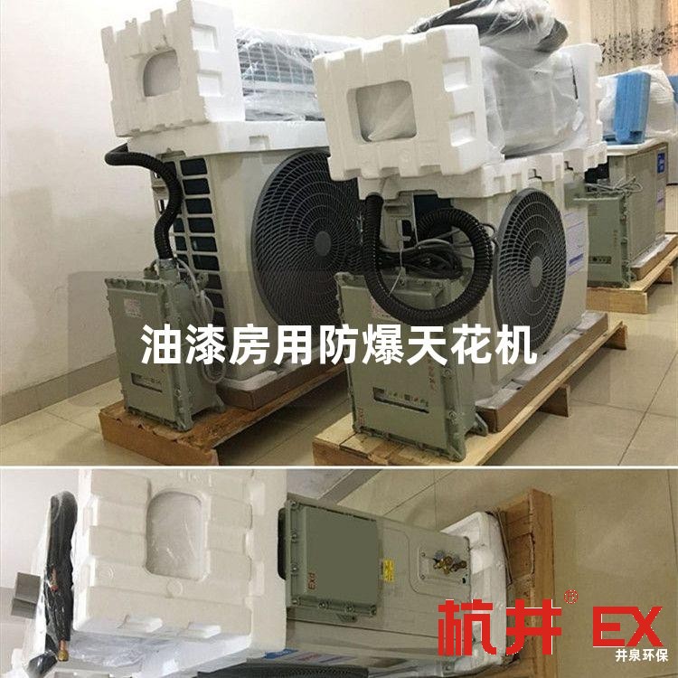 油漆房用防爆天花机