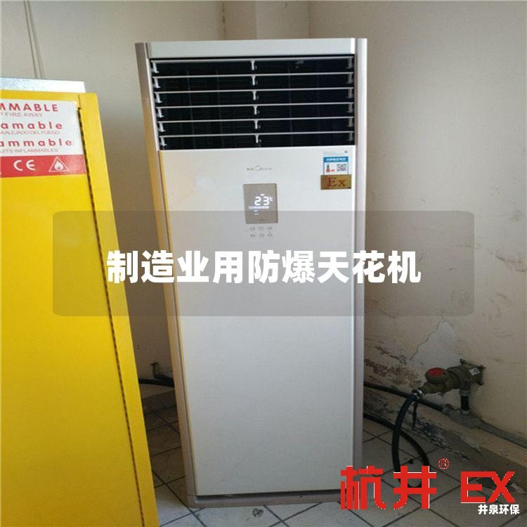 制造业用防爆天花机