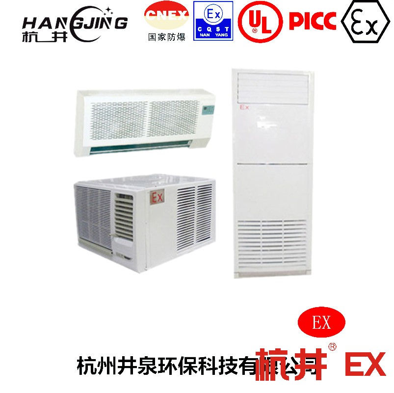 危险品仓库防爆空调机 BHKG26Ex10匹防爆空调机