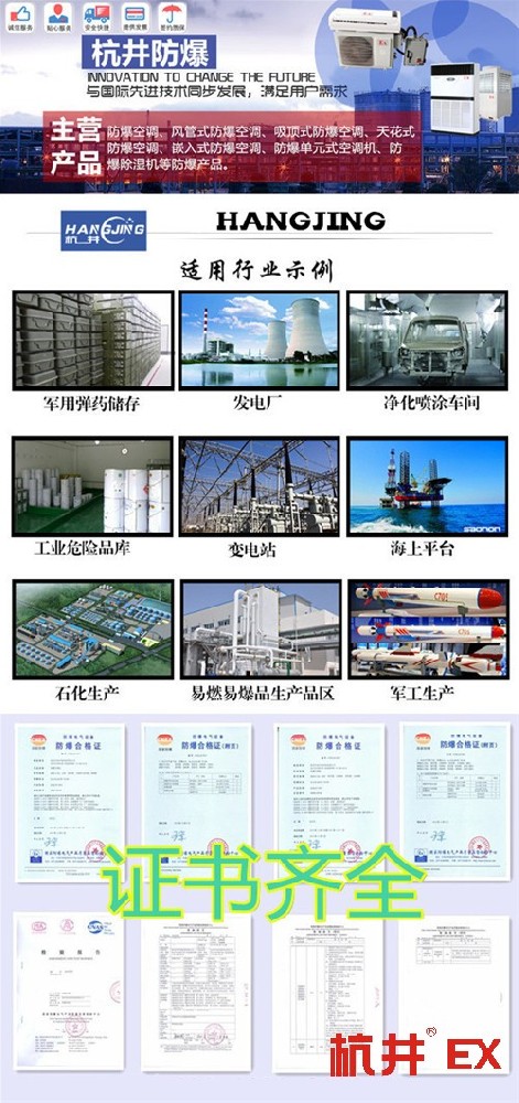 杭州防爆空调加工厂家-防爆等级IIB