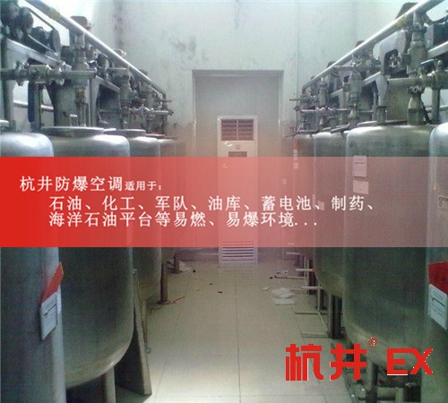 军火库防爆空调机案例图