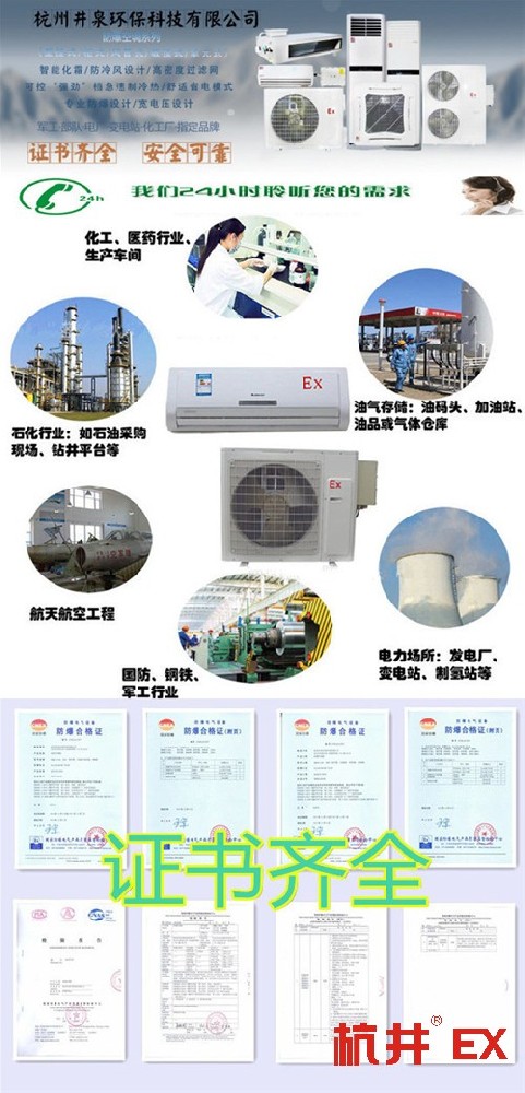 BHKG12Ex五匹化学品仓库特种防爆空调图片