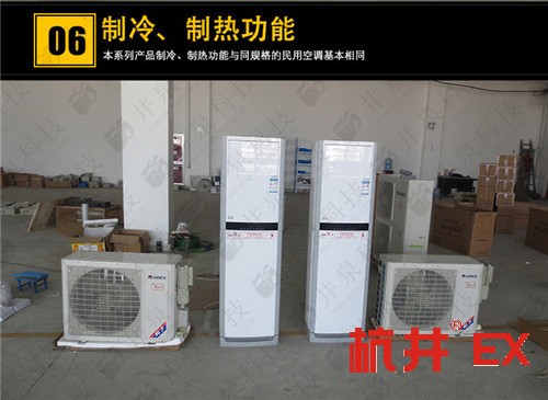 易燃易爆场所防爆空调机案例图