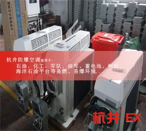 **防爆空调机案例图