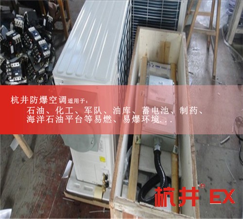 易爆环境环保防爆空调案例图