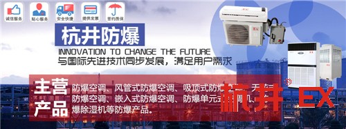 1.5p化工仓库高效防爆空调图片