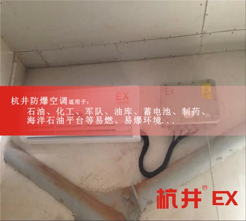 医药特种防爆空调案例图