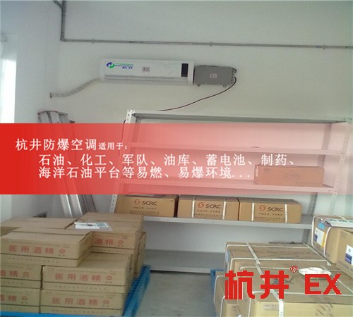 甘孜防爆空调防爆空调案例图