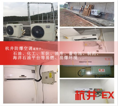 危险仓库防爆空调机案例图