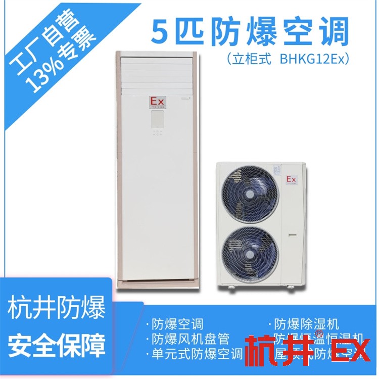 **仓库安装防爆空调起到什么作用