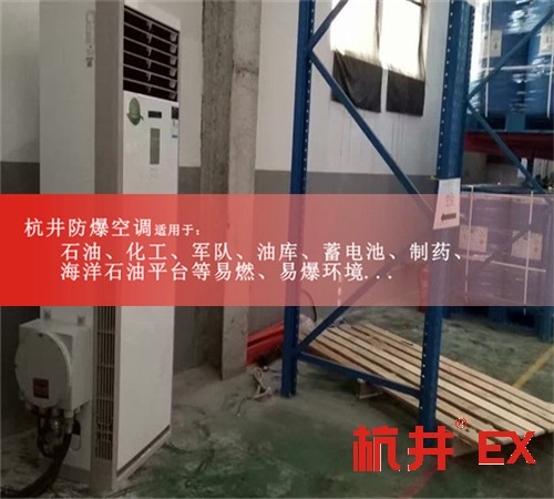 医药防爆空调机案例图