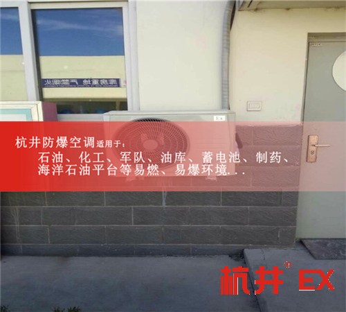 医药防爆空调机案例图