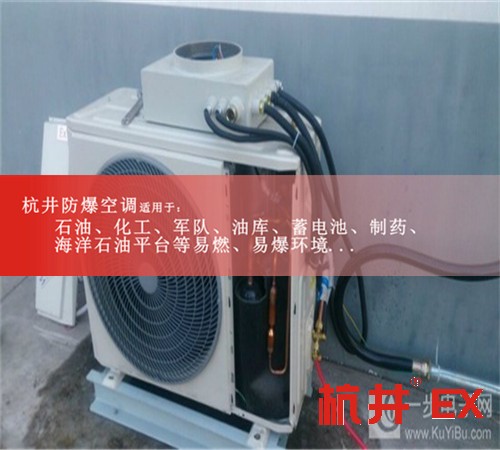 徐州防爆空调现场安装图