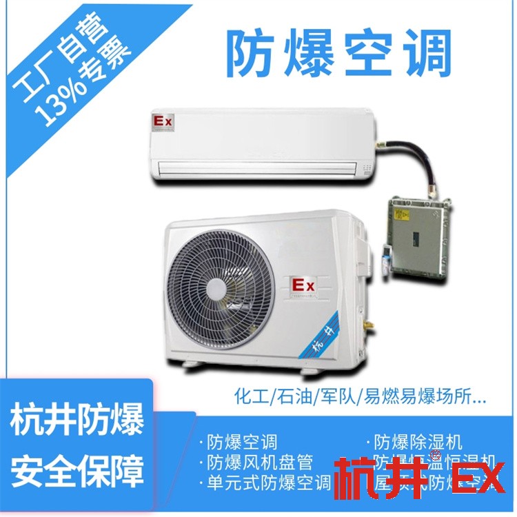 油罐区石油库用空调-防爆新风机组