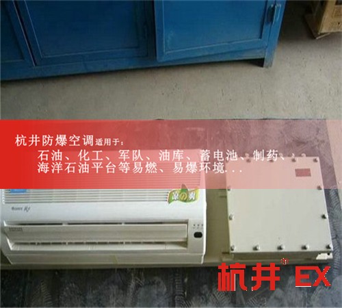 山西大同防爆空调防爆空调案例图
