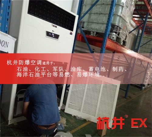平凉防爆空调现场安装图