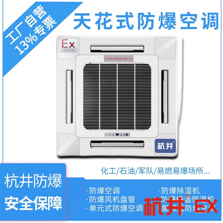 家具厂喷漆房用空调-防爆冷库空调