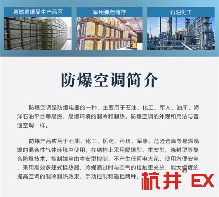 垃圾发电厂变电站用空调-防爆嵌入式空调