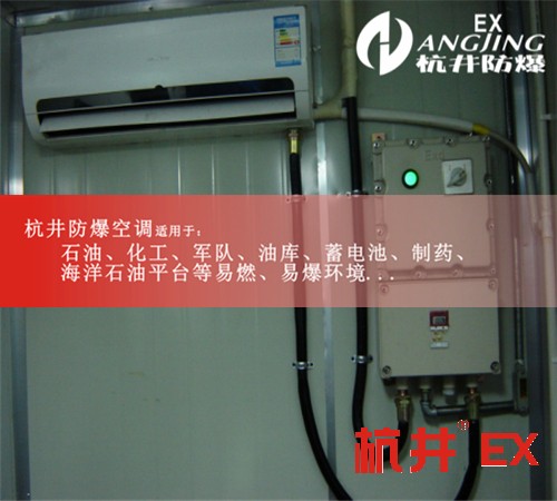 电力厂防爆空调机案例图