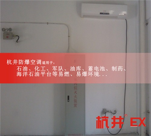 煤厂工业防爆空调案例图