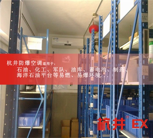 咸阳防爆空调防爆空调案例图