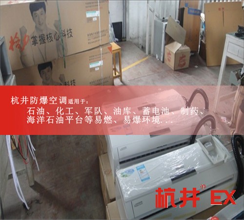 煤气站防爆空调机案例图