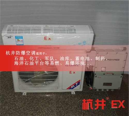 煤气站防爆空调机案例图