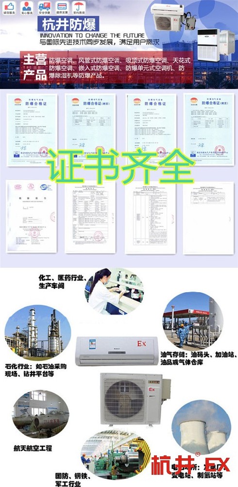 甘肃张掖防爆空调加工厂家-防爆资质齐全