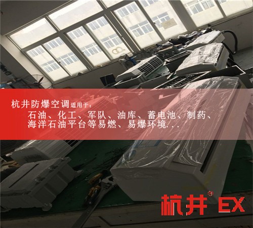 甘肃张掖防爆空调防爆空调案例图
