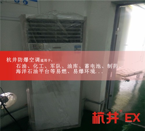 甘肃张掖防爆空调现场安装图