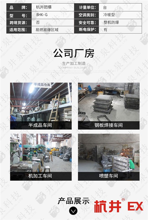 石化防爆空调机案例图