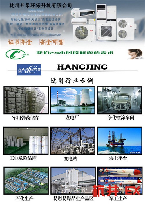 石化防爆空调机banner图