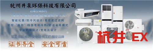 焦化厂防爆空调机banner图