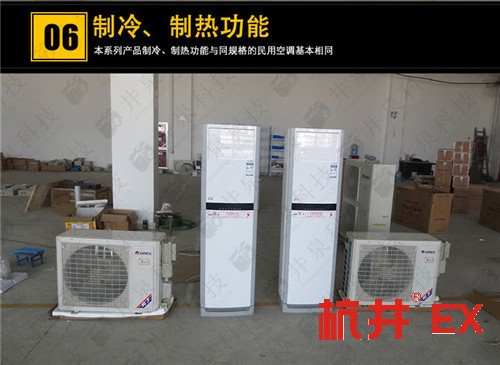 焦化厂防爆空调机案例图