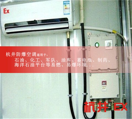 焦化厂防爆空调机案例图
