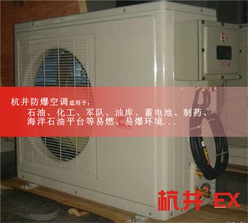 汕尾防爆空调现场安装图