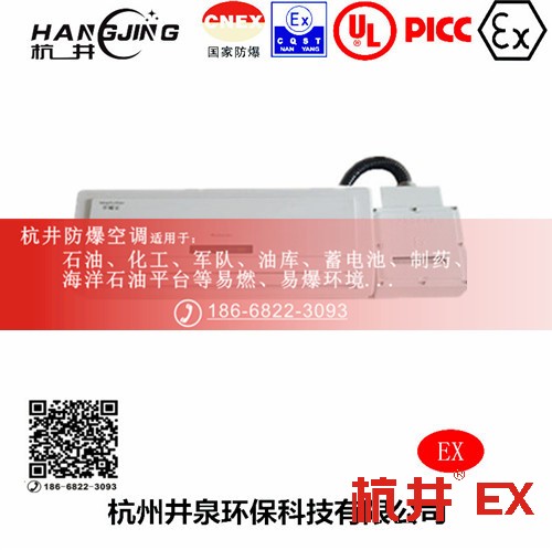化工车间防爆空调机 5p防爆空调机