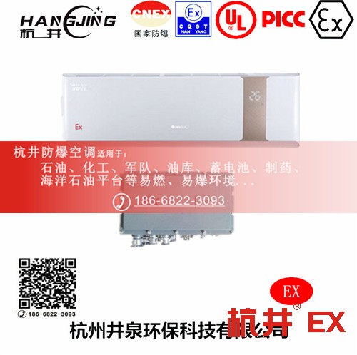 配药室防爆空调机 BHKT2.6Ex1.5p防爆空调机