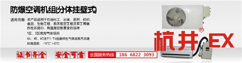 家具厂防爆空调机banner图