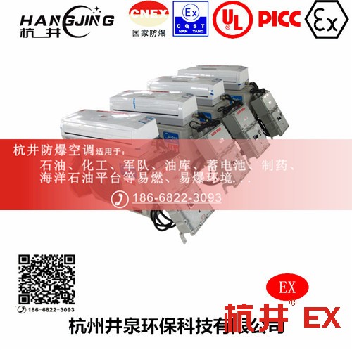 一氧化碳仓库防爆空调机 3p防爆空调机