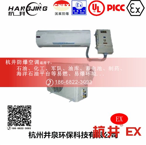 工业防爆空调机 BHKT2.6Ex1.5p防爆空调机(1)