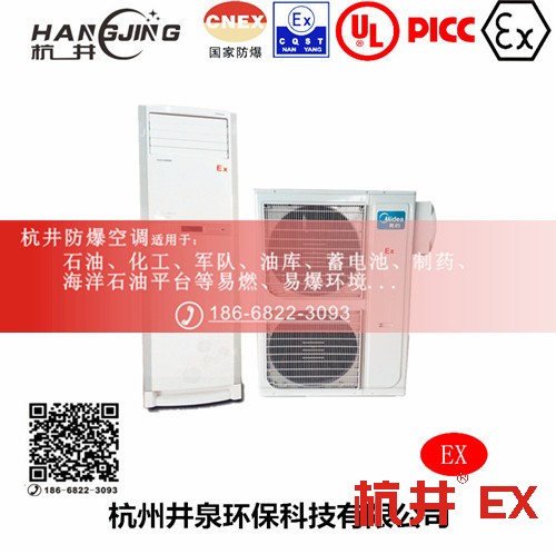 化纤厂防爆空调机 2p防爆空调机