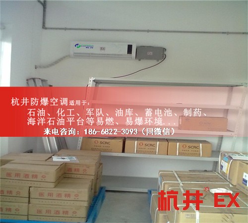 库房防爆空调机案例图