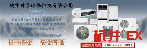 氨水库防爆空调机banner图