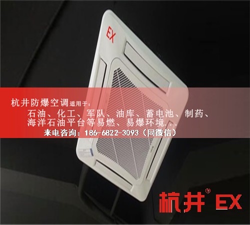 氨水库防爆空调机案例图
